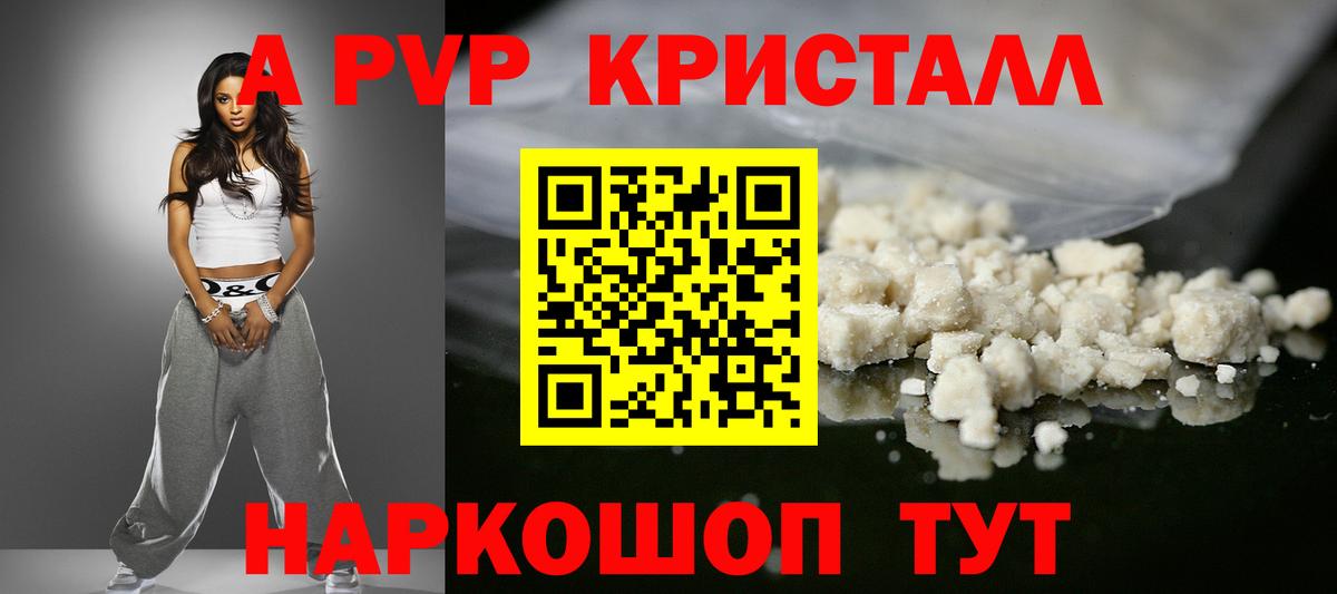 Alfa_PVP Crystall Каменка