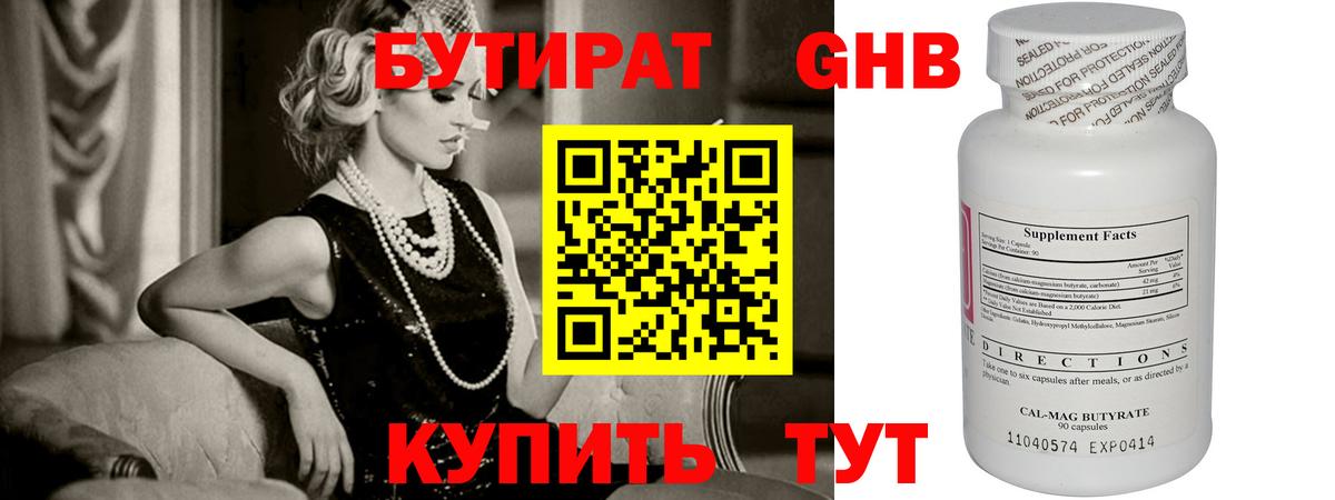 Бутират бутандиол Каменка