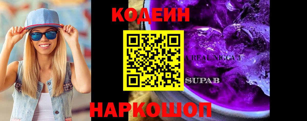 Кодеиновый сироп Lean напиток Lean (лин) Каменка