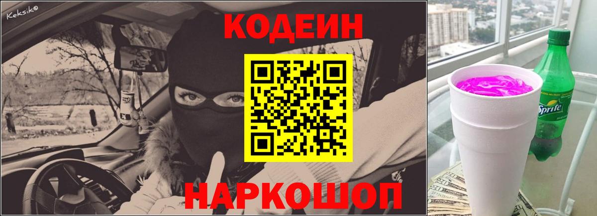 Кодеин напиток Lean (лин)  Вход с VPN  Codein напиток Lean (лин)  Каменка 