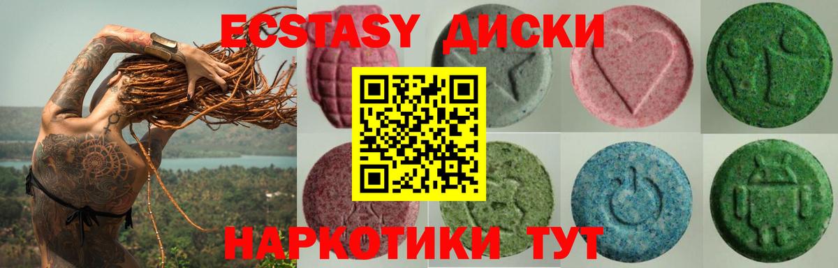 ЭКСТАЗИ  ЭКСТАЗИ XTC  Вход с VPN  Экстази круглые  Каменка 