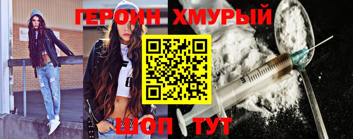 Героин Heroin  Вход с VPN  Каменка 