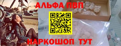 альфа пвп Мариинск